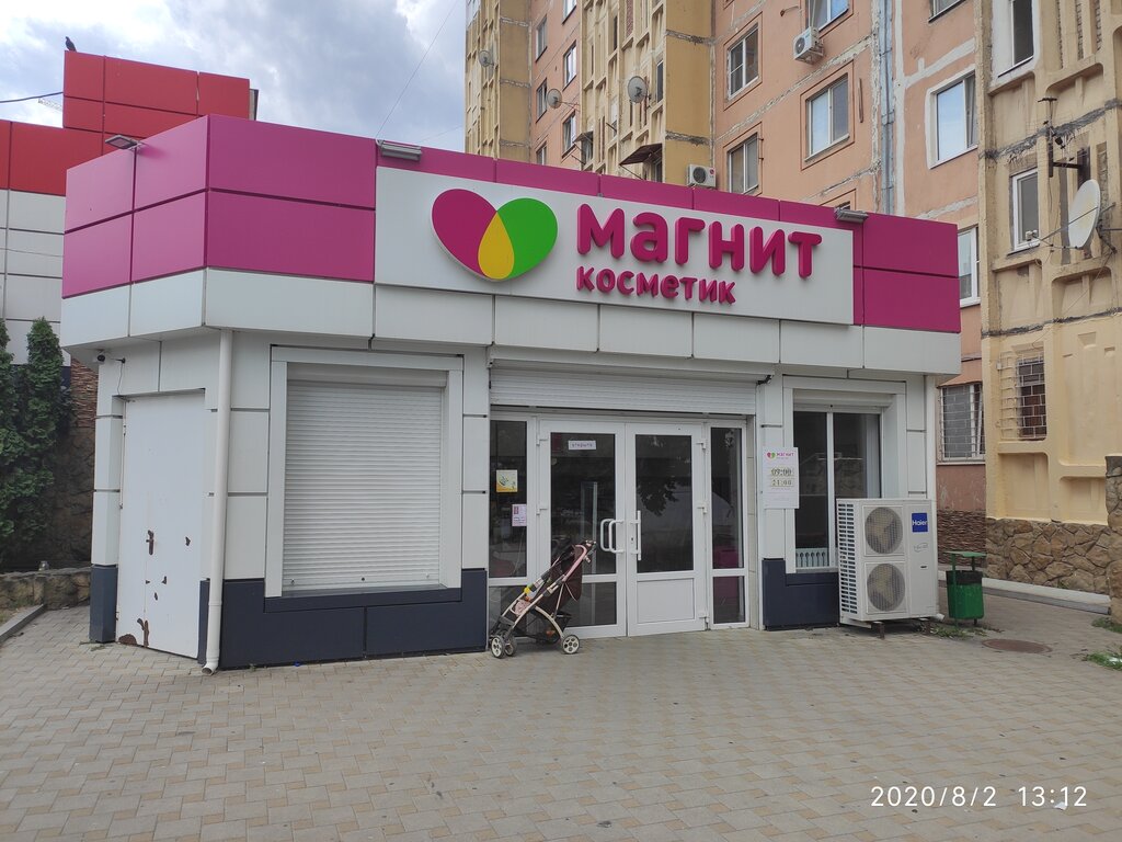 Магнит Косметик | Анапа, ул. Ленина, 171, Анапа