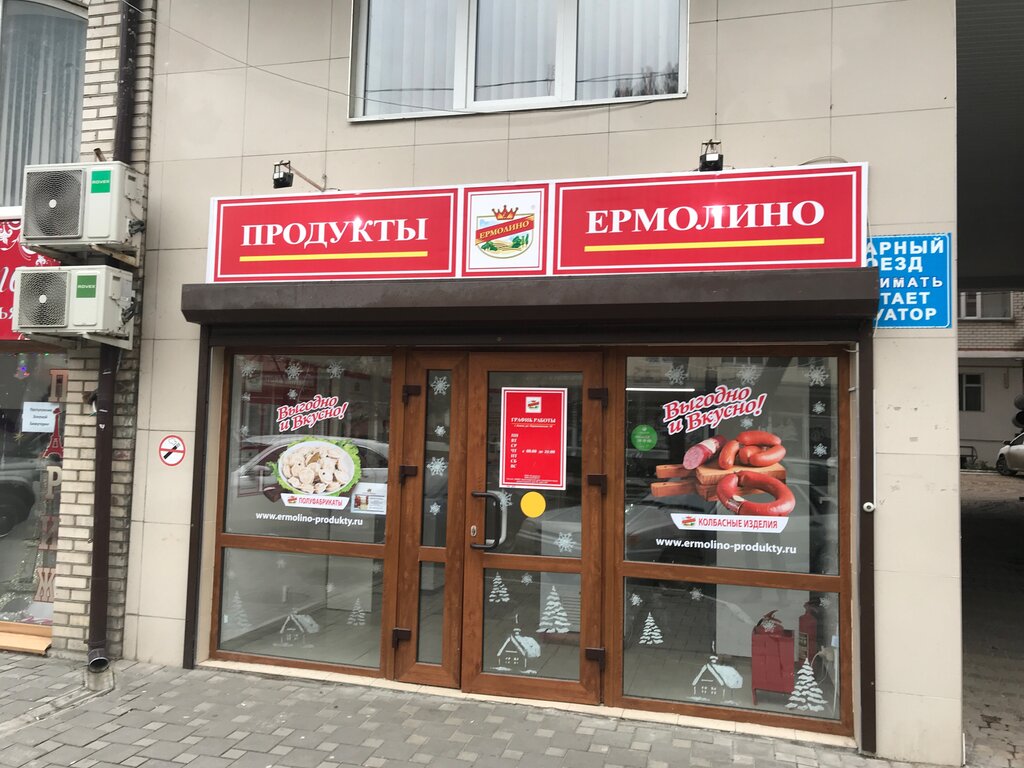 Ермолино