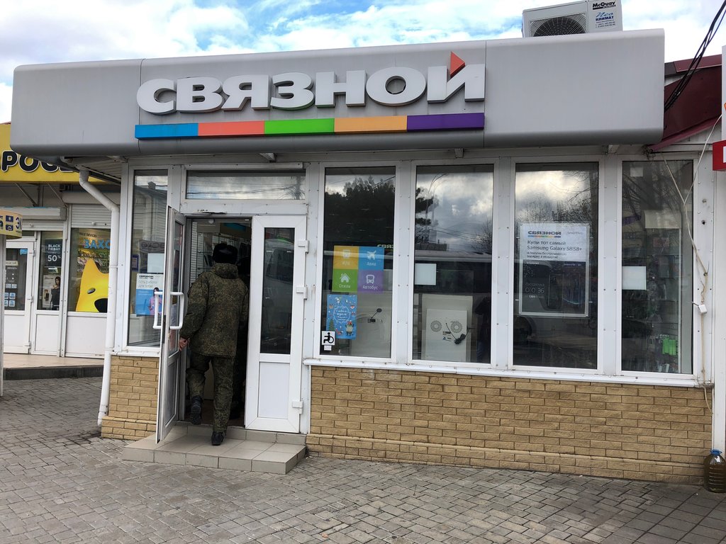 Связной