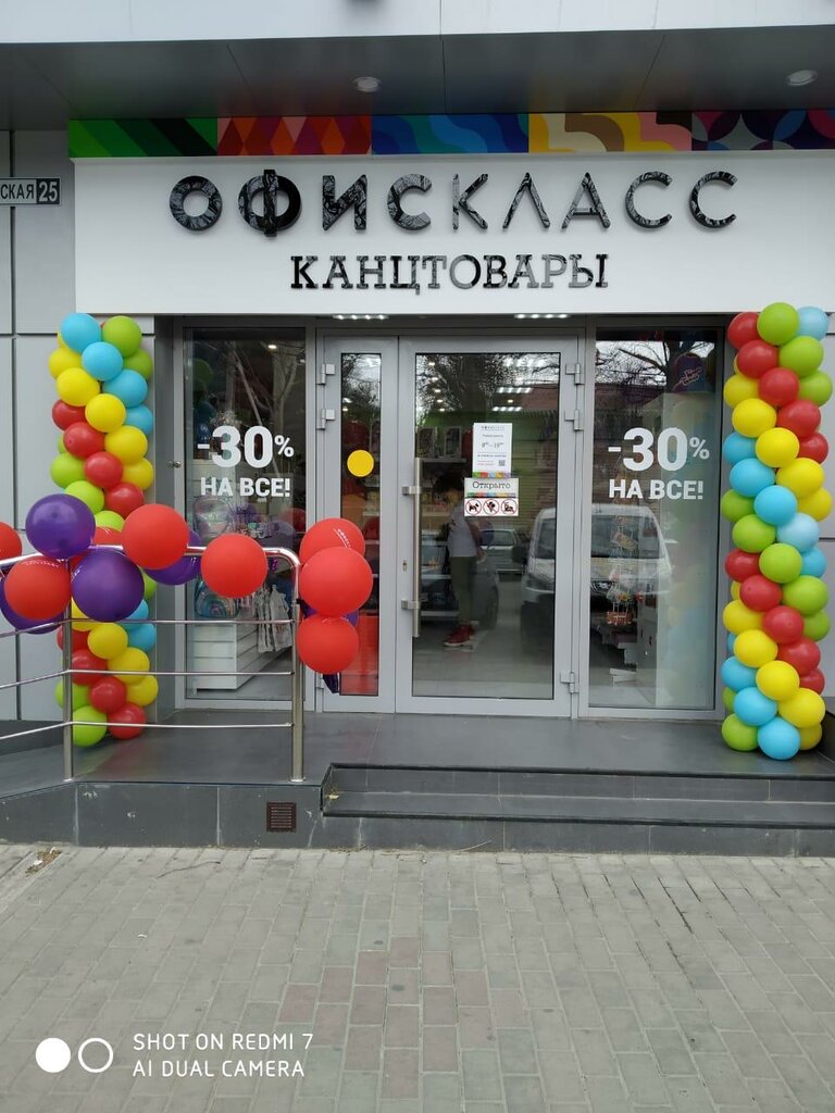 Офискласс