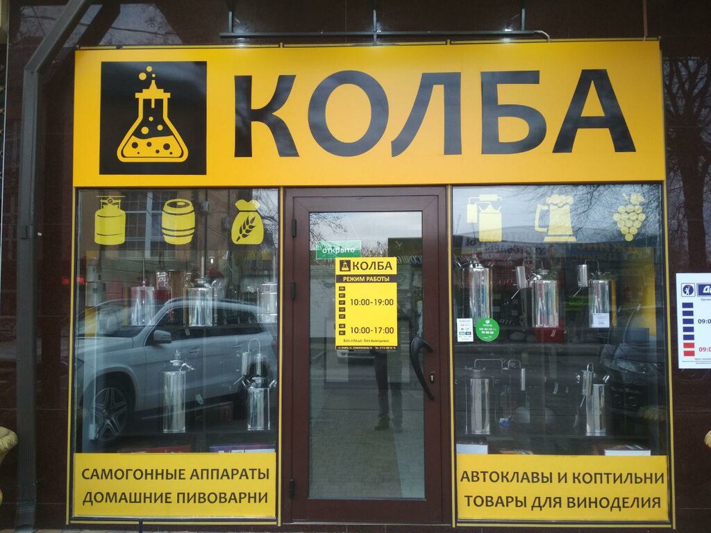 Колба