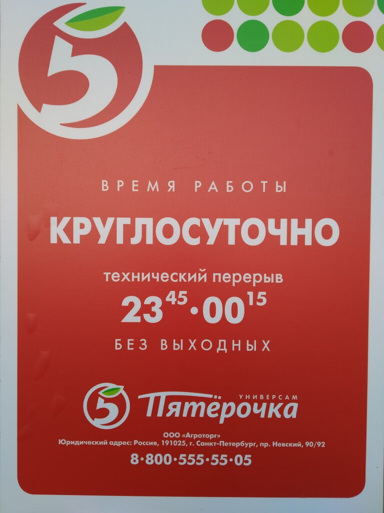 Пятёрочка Рождественская ул., 42, Анапа Магазин — Отзывы / Телефон, Часы  Работы в Анапе